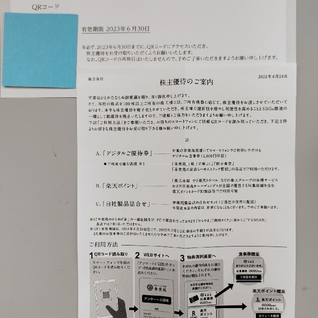 幸楽苑 株主優待 デジタルお食事券 20,000円分 - フード/ドリンク券