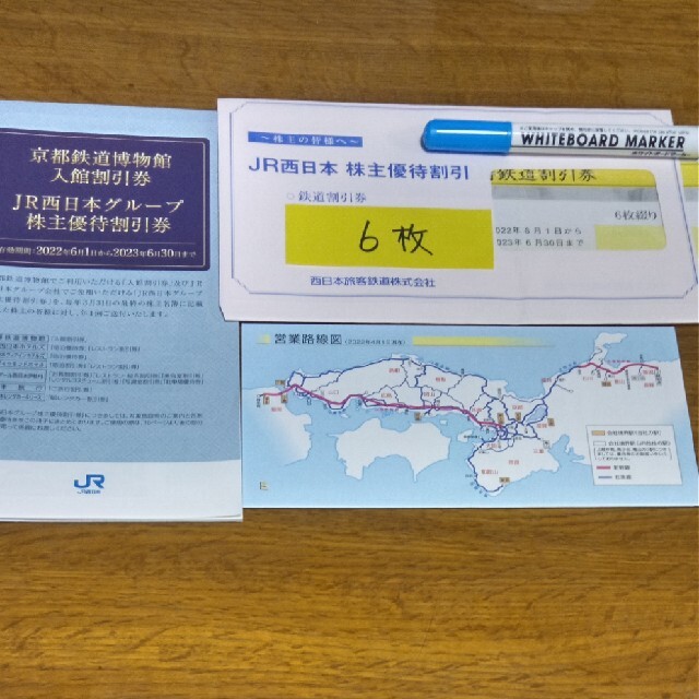 JR西日本株主優待鉄道割引券6枚＆株主優待割引券かい様専用 定期入れの