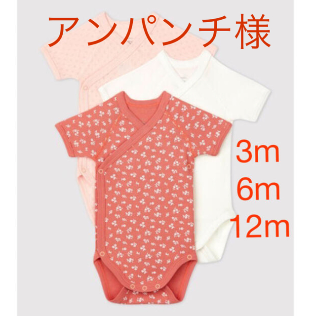 PETIT BATEAU(プチバトー)のアンパンチ様★6m キッズ/ベビー/マタニティのベビー服(~85cm)(肌着/下着)の商品写真