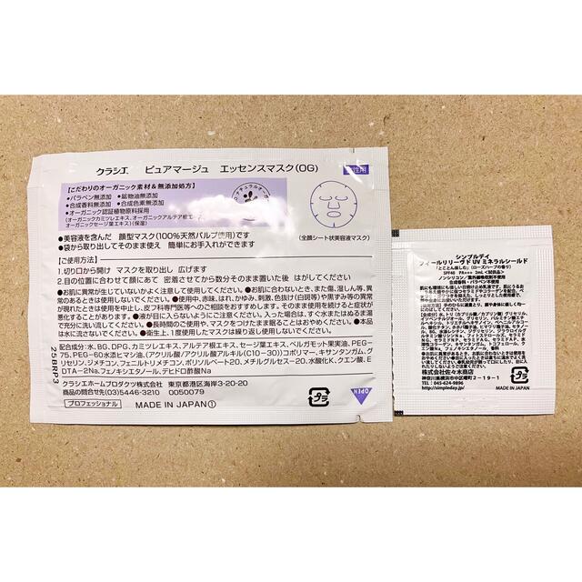 クラシエ ピュアマージュ エッセンスマスク シンプルデイ 日焼け止め サンプル