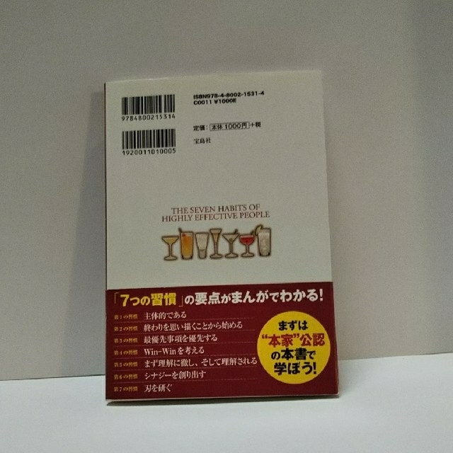 まんがでわかる７つの習慣    まんがと図解でわかる7つの習慣 エンタメ/ホビーの漫画(その他)の商品写真