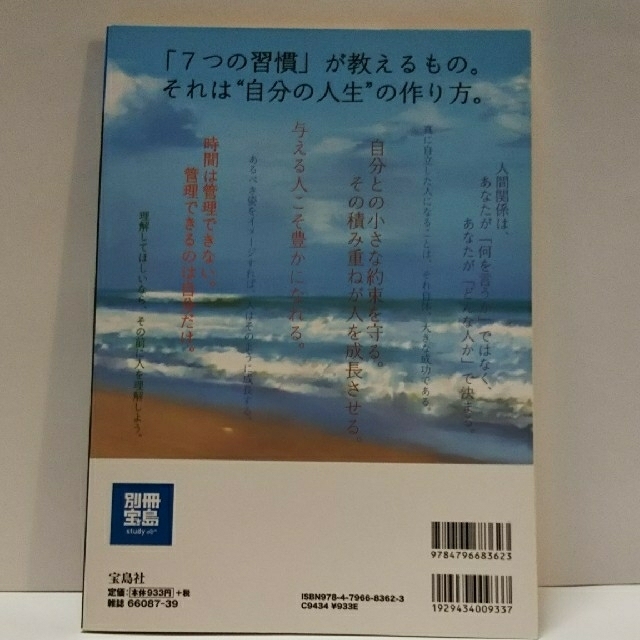 まんがでわかる７つの習慣    まんがと図解でわかる7つの習慣 エンタメ/ホビーの漫画(その他)の商品写真