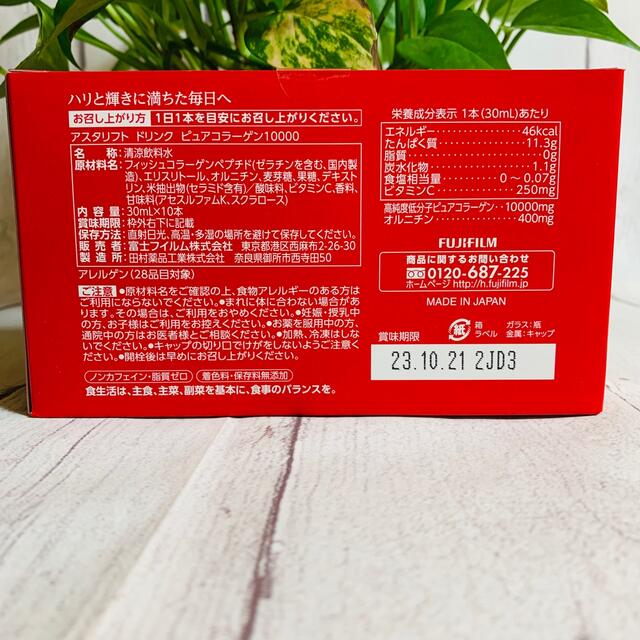 富士フイルム(フジフイルム)の富士フイルム　アスタリフト　コラーゲン２0本 食品/飲料/酒の健康食品(コラーゲン)の商品写真