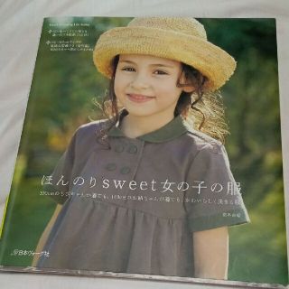 ほんのりsweet女の子の服 :(趣味/スポーツ/実用)