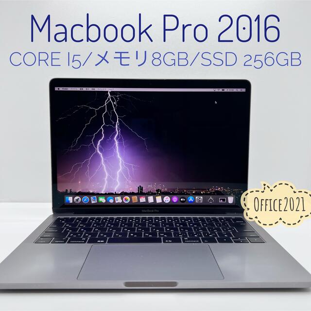 MacBook Pro 2016 13インチ i5 16GB 256GB