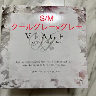 Viage ヴィアージュ  ビューティーアップナイトブラ  (ブラ)