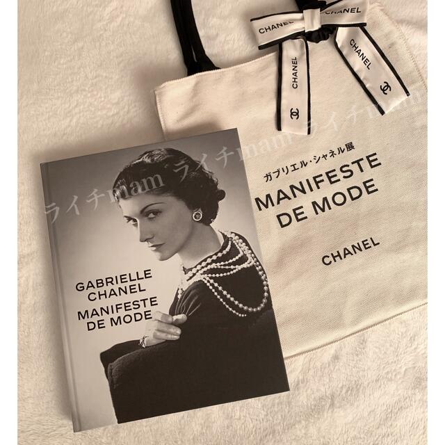 CHANEL????シャネル♡ガブリエル展♡非売品♡展覧会図録