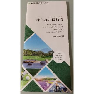 【最新】東急不動産 ホールディングス 株主優待優待割引券(宿泊券)