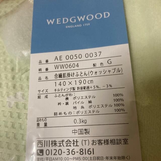 WEDGWOOD(ウェッジウッド)の新品 wedgwood 合繊肌掛け布団 インテリア/住まい/日用品の寝具(布団)の商品写真