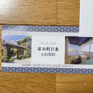 トーセイ　株主優待　1枚(宿泊券)