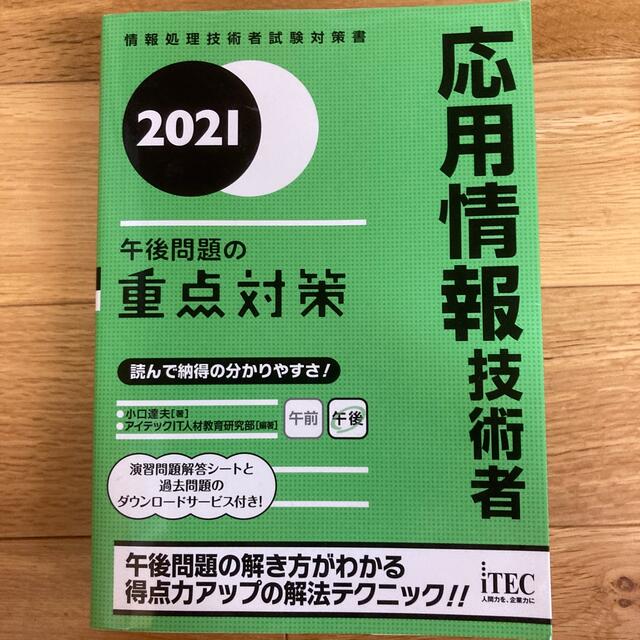 応用情報技術者試験　参考書　3点セット