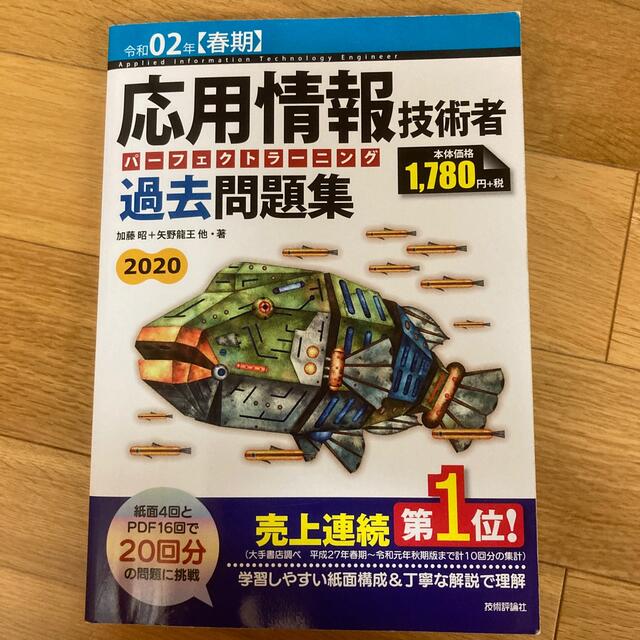 応用情報技術者試験　参考書　3点セット