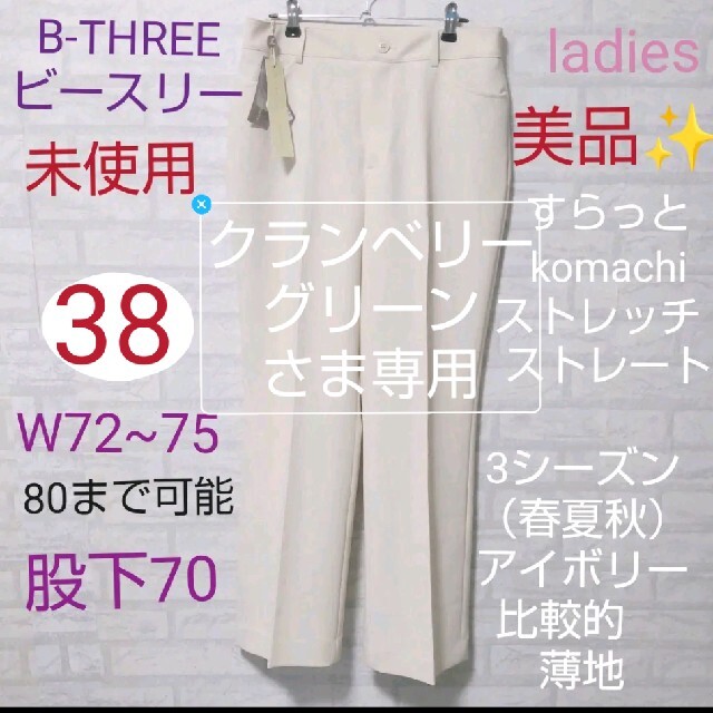 クラビースリーグリーンさま専用　未使用品　 美品✨すらっとkomachi レディースのパンツ(カジュアルパンツ)の商品写真