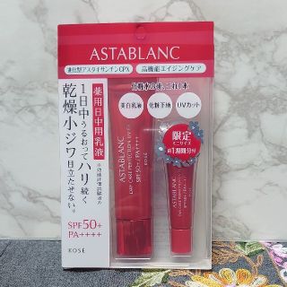 アスタブラン(ASTABLANC)のアスタブラン デイ ケア パーフェクション UV EX 限定セット 35ml(化粧下地)