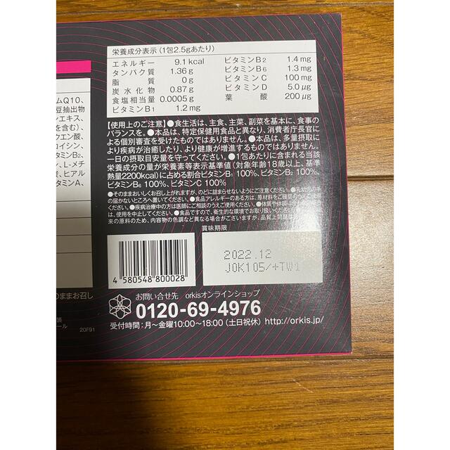 トリプルビー　BBB 19本セット コスメ/美容のダイエット(ダイエット食品)の商品写真