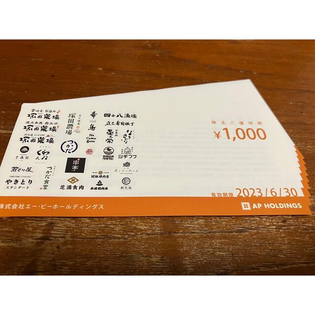 レストラン/食事券【最新】 ＡＰカンパニー エーピーカンパニー 株主優待 食事券 9000円分