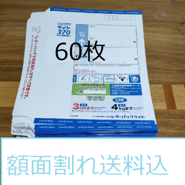 72000 即決　送料無料　レターパックライト 370円　200枚セット　1箱