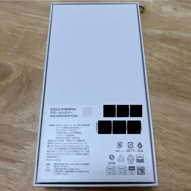 ANDROID(アンドロイド)のXiaomi Redmi Note 10 JE 空箱 純正ソフトケース スマホ/家電/カメラのスマートフォン/携帯電話(その他)の商品写真