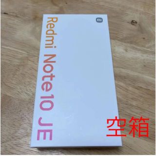 アンドロイド(ANDROID)のXiaomi Redmi Note 10 JE 空箱 純正ソフトケース(その他)
