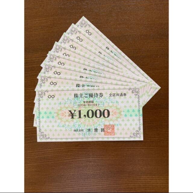 最新 木曽路株主優待券8000円分(税込み8800円分)