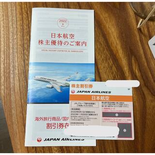 JAL(日本航空) - JAL  株主優待　日本航空　ジャル