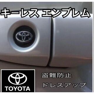トヨタ TOYOTA エンブミ製 鍵穴隠し ミニ3Dステッカー 1枚
