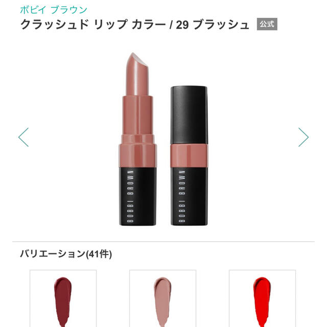 BOBBI BROWN(ボビイブラウン)のクラッシュド リップ カラー29 ブラッシュ コスメ/美容のベースメイク/化粧品(口紅)の商品写真