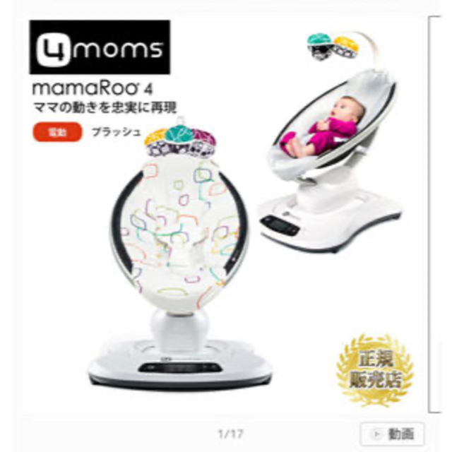 4moms mamaroo4 新生児シーツ付き　説明書付き　最終値下げ