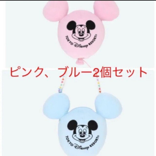 ディズニーミッキーバルーンショルダー2個セット