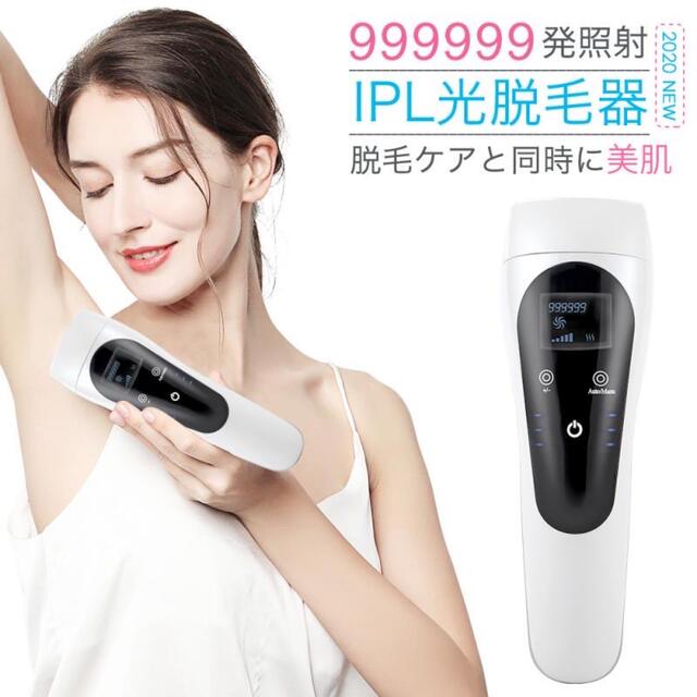 新品　未使用　IPL  家庭用脱毛器