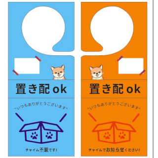 置き配 サインプレート ドアノブ 両面使用(その他)