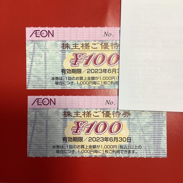 AEON(イオン)のAEON株主優待券2枚(イオン・まいばすけっと等利用可能) チケットの優待券/割引券(ショッピング)の商品写真