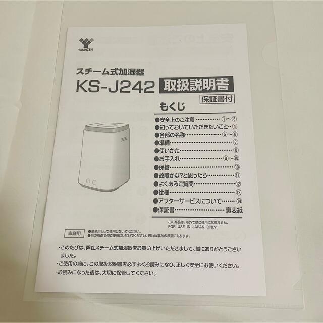 山善 - YAMAZEN スチーム式加湿器 KS-J242の通販 by たけだ's shop｜ヤマゼンならラクマ