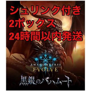 シャドバエボルヴ　第二弾　初版　黒銀のバハムート　2ボックス(Box/デッキ/パック)