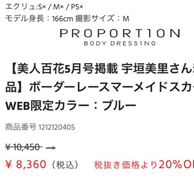 PROPORTION BODY DRESSING(プロポーションボディドレッシング)のプロポーションボディドレッシング　マーメイドスカート レディースのスカート(ロングスカート)の商品写真