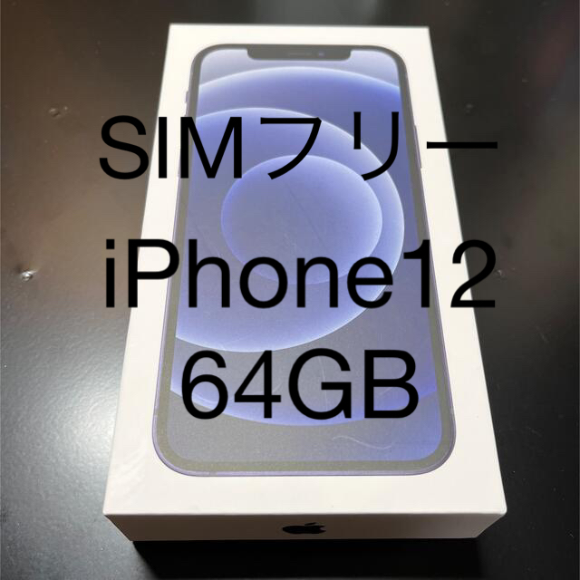 iPhone12 64GB ブラック スマホ/家電/カメラのスマートフォン/携帯電話(スマートフォン本体)の商品写真