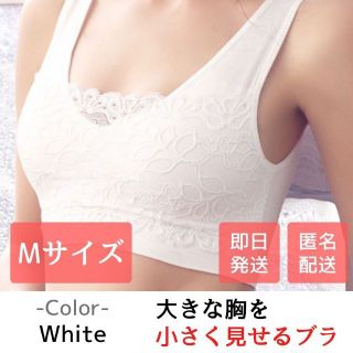 ヨーダ様 大きな胸を小さく見せるブラ  ホワイト M グレー34 2枚セット(ブラ)