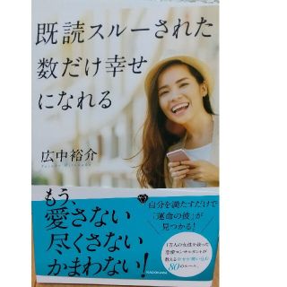 既読スルーされた数だけ幸せになれる(その他)