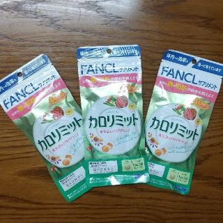 ファンケル(FANCL)のFANCL カロリミット 40回分 × 3袋(ダイエット食品)