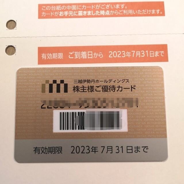 伊勢丹(イセタン)の三越伊勢丹ホールディングス株主優待カード チケットの優待券/割引券(ショッピング)の商品写真