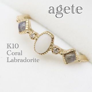 agete - アガット K10 サンゴ ダイヤモンド ラブラドライト リングの