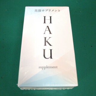日本製品 【新品未開封】HAKU サプリ　90粒×4箱 美容液