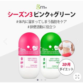 ジーアールエヌ(grn)のgrn + ダイエット サプリ(エクササイズ用品)