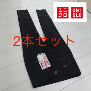 ユニクロ(UNIQLO)の2本セット  【UNIQLO/ジップポケットスキニーパンツ】25インチブラック(スキニーパンツ)