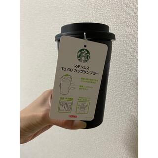 Starbucks Coffee - スタバ　タンブラー355ml