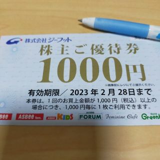 ジーフット 株主優待券 1000円(ショッピング)