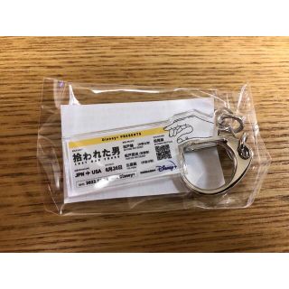 《拾われた男》キーホルダー  非売品  (ノベルティグッズ)