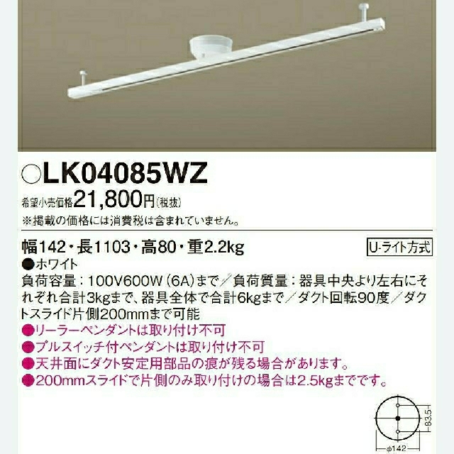 Panasonic(パナソニック)のPanasonic　インテリアダクトレール インテリア/住まい/日用品のライト/照明/LED(その他)の商品写真