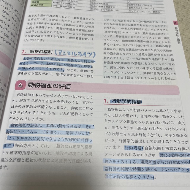 動物看護師統一認定試験教科書&問題集 動物看護師国家試験 【初回限定