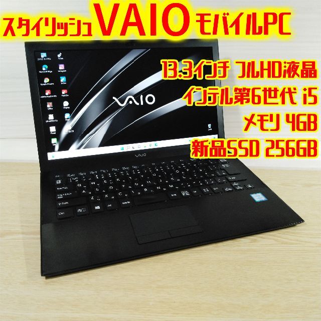 SONY(ソニー)のSONY VAIO VJS131 第6世代i5 4GB SSD ノートパソコン スマホ/家電/カメラのPC/タブレット(ノートPC)の商品写真